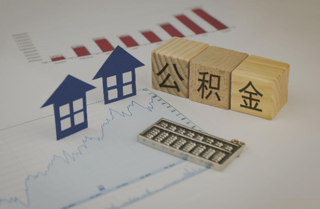 四平哪些情况下可以申请提取住房公积金？