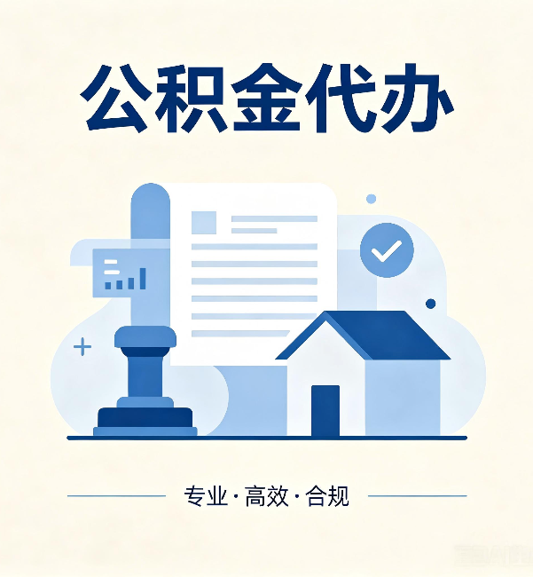 四平公积金代办:担心个人信息泄露?这几个问题想清楚